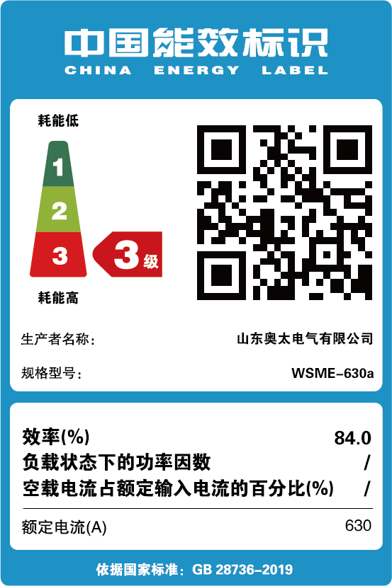 能效標識【WSME-630a】