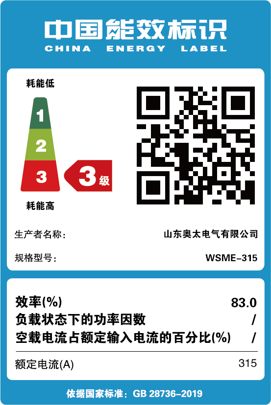 能效標(biāo)識【W(wǎng)SME-315】