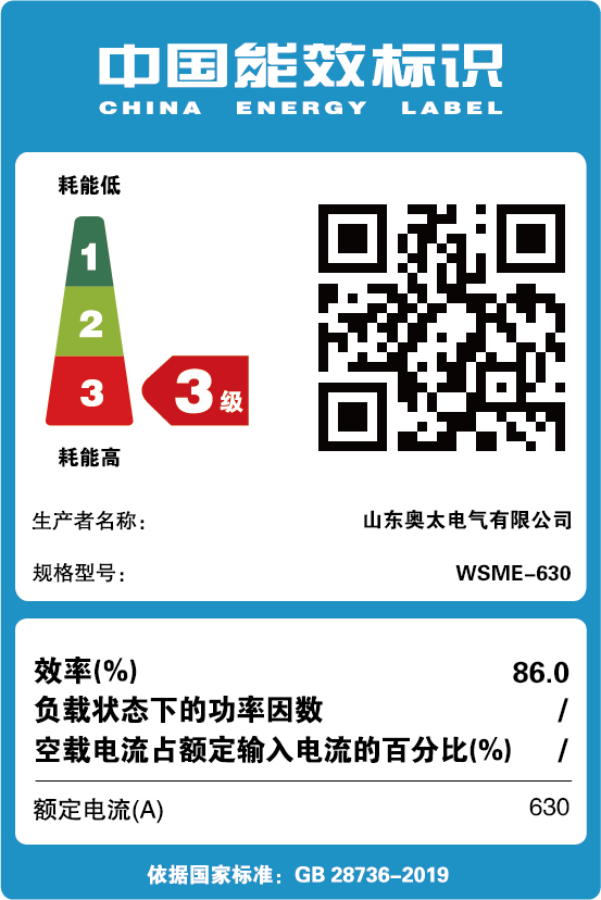 能效標(biāo)識【W(wǎng)SME-630】