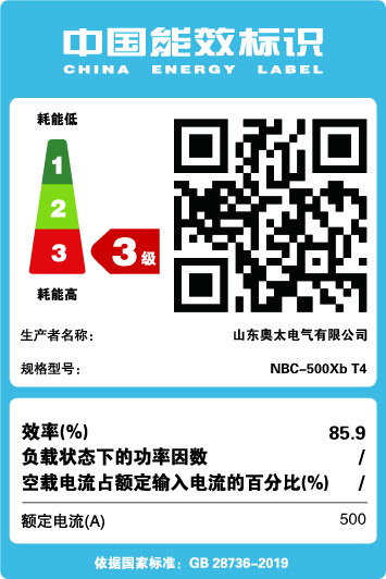 能效標識【NBC-500Xb】