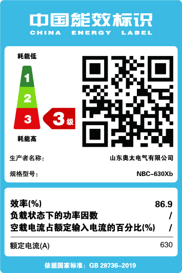 能效標識【NBC-630Xb】
