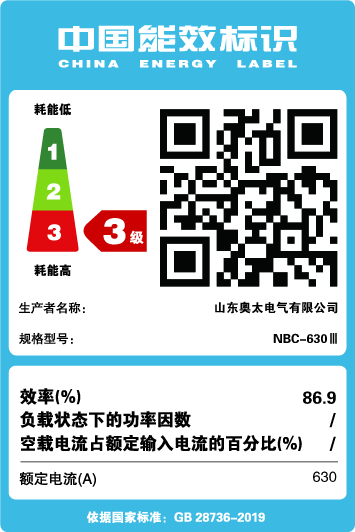 能效標(biāo)識【NBC-630Ⅲ】