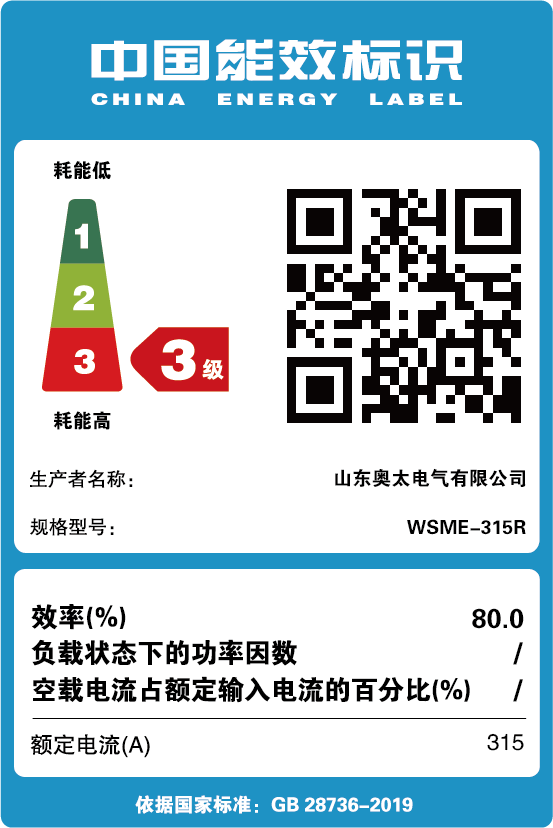 能效標識【W(wǎng)SME-315R】