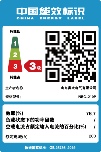 能效標識【NBC-210P】